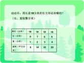 三年級下冊數(shù)學課件-7.5 數(shù)學廣場-誰圍出的面積最大 ▏滬教版   10張