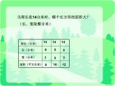 三年級下冊數(shù)學課件-7.5 數(shù)學廣場-誰圍出的面積最大 ▏滬教版   10張