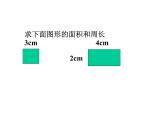 三年級下冊數(shù)學課件-7.5 數(shù)學廣場-誰圍出的面積最大 ▏滬教版    10張