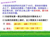 三年級下冊數(shù)學課件-7.5 數(shù)學廣場-誰圍出的面積最大 ▏滬教版    10張