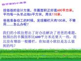 三年級下冊數(shù)學課件-7.5 數(shù)學廣場-誰圍出的面積最大 ▏滬教版    10張
