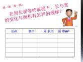 三年級下冊數(shù)學課件-7.5 數(shù)學廣場-誰圍出的面積最大 ▏滬教版（共11張PPT）