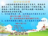 三年級下冊數(shù)學課件-7.5 數(shù)學廣場-誰圍出的面積最大 ▏滬教版  16張