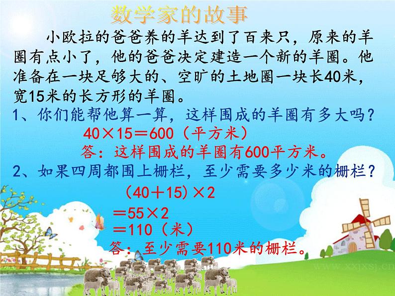 三年级下册数学课件-7.5 数学广场-谁围出的面积最大 ▏沪教版  16张第3页