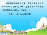 三年級下冊數(shù)學課件-7.5 數(shù)學廣場-誰圍出的面積最大 ▏滬教版  16張