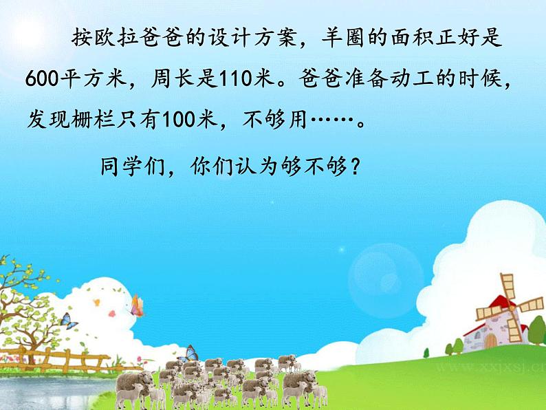 三年级下册数学课件-7.5 数学广场-谁围出的面积最大 ▏沪教版  16张第4页