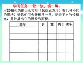 三年級下冊數(shù)學課件-7.5 數(shù)學廣場-誰圍出的面積最大 ▏滬教版  16張