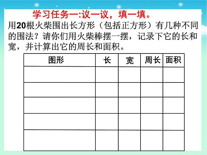 三年级下册数学课件-7.5 数学广场-谁围出的面积最大 ▏沪教版  16张第5页