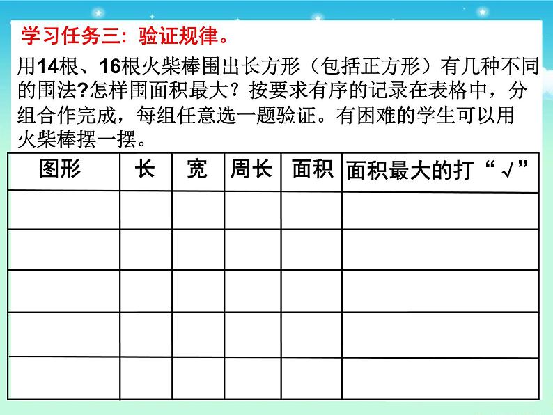 三年级下册数学课件-7.5 数学广场-谁围出的面积最大 ▏沪教版  16张第8页