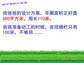 三年級下冊數(shù)學課件-7.5 數(shù)學廣場-誰圍出的面積最大 ▏滬教版   14張