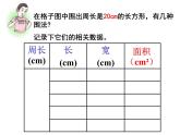 三年級下冊數(shù)學課件-7.5 數(shù)學廣場-誰圍出的面積最大 ▏滬教版   14張