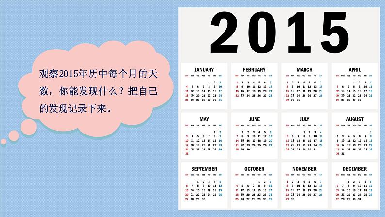 三年级下册数学课件 - 年 月 日   北京版（共14张PPT）03