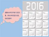 三年级下册数学课件 - 年 月 日   北京版（共14张PPT）