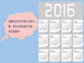 三年級下冊數(shù)學課件 - 年 月 日   北京版（共14張PPT）