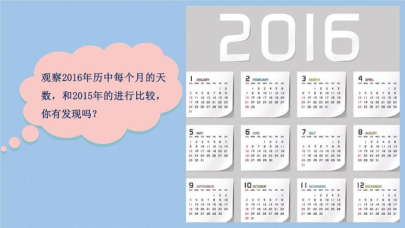 三年级下册数学课件 - 年 月 日   北京版（共14张PPT）04