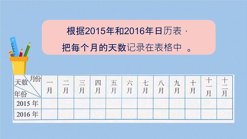 三年级下册数学课件 - 年 月 日   北京版（共14张PPT）05