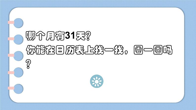 三年级下册数学课件 - 年 月 日   北京版（共14张PPT）06
