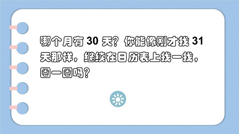 三年级下册数学课件 - 年 月 日   北京版（共14张PPT）07