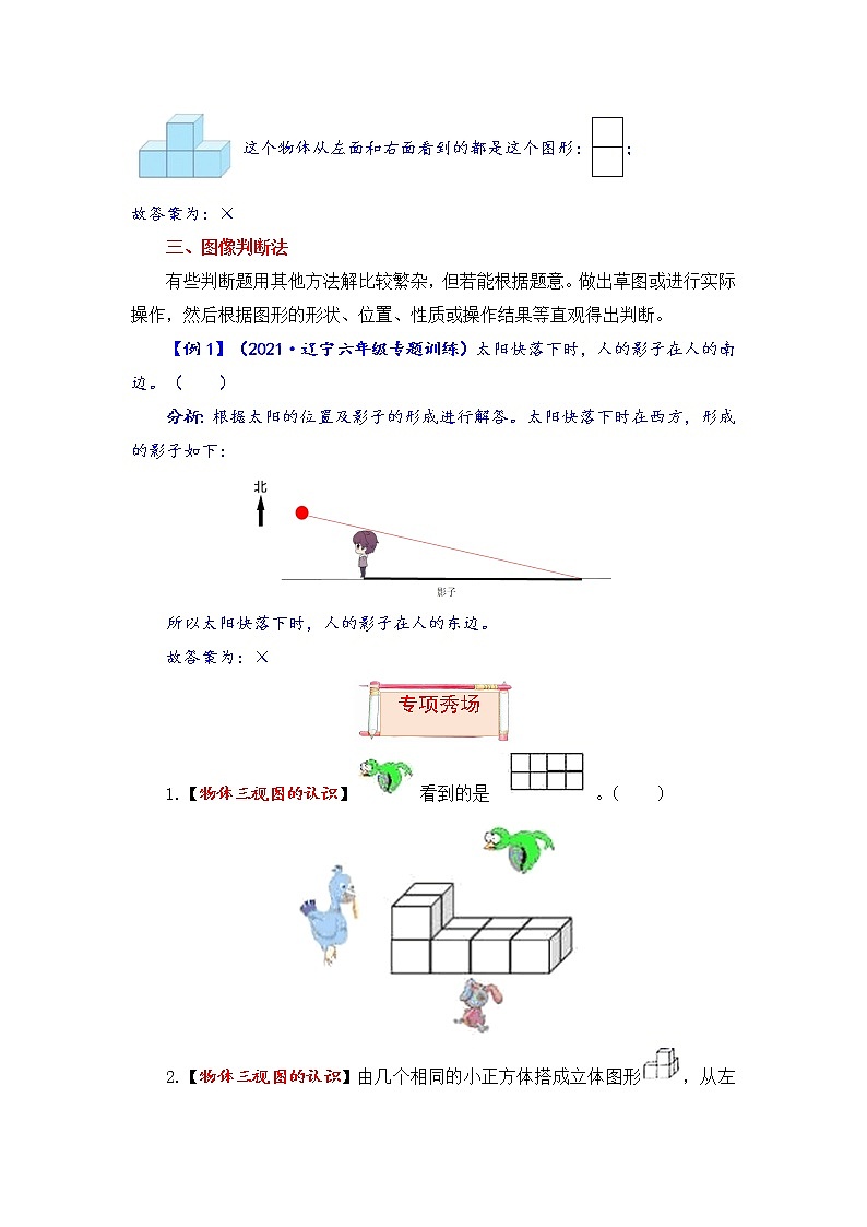 【题型突破】北师版 六年级上册数学第三单元题型专项训练-判断题（解题策略+专项秀场）02