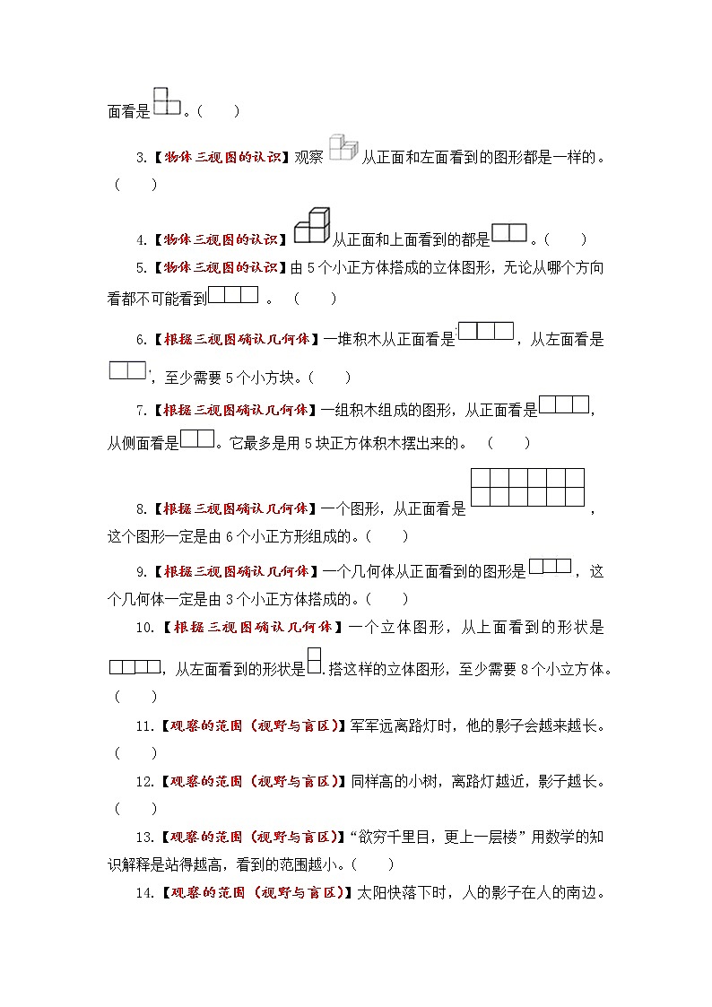 【题型突破】北师版 六年级上册数学第三单元题型专项训练-判断题（解题策略+专项秀场）03