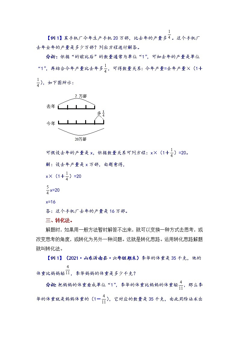 【题型突破】人教版 六年级上册数学第三单元题型专项训练-应用题（解题策略+专项秀场）02