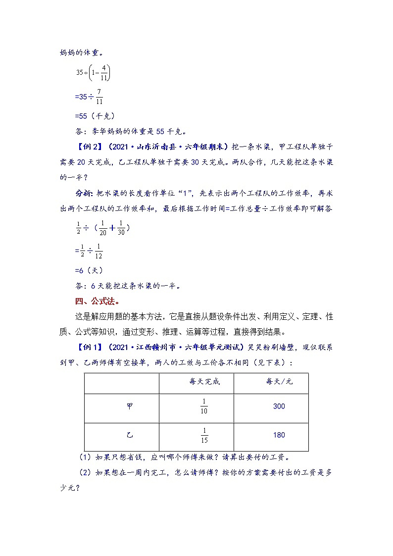【题型突破】人教版 六年级上册数学第三单元题型专项训练-应用题（解题策略+专项秀场）03