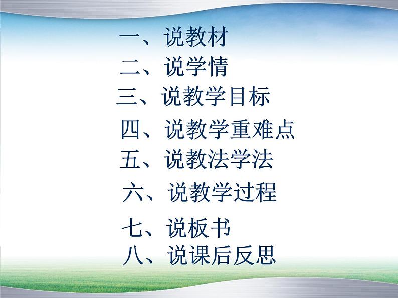 人教版五年级下册第三单元《长方体和正方体体积》说课稿ppt02