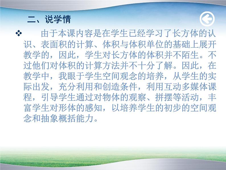 人教版五年级下册第三单元《长方体和正方体体积》说课稿ppt04