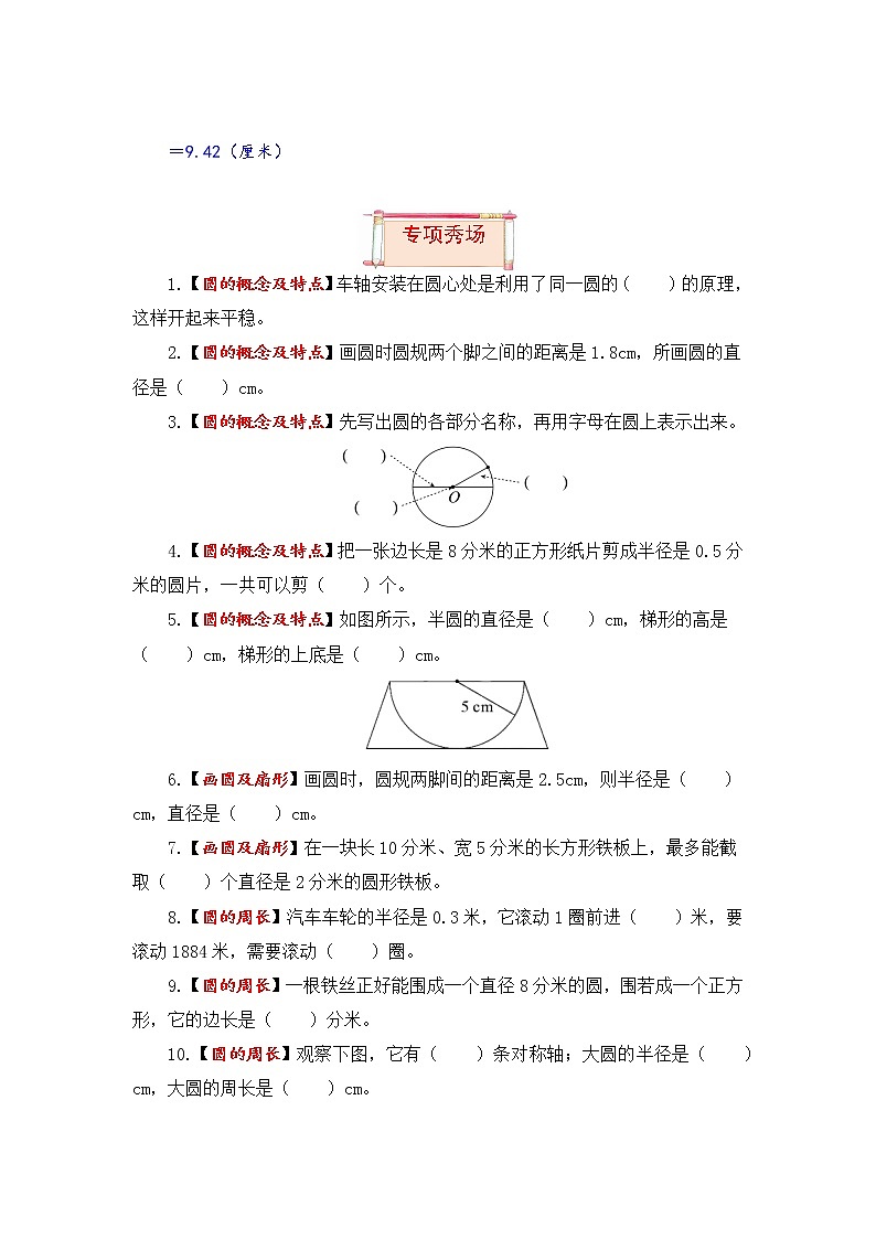 【题型突破】人教版 六年级上册数学第五单元题型专项训练-填空题（解题策略+专项秀场）02