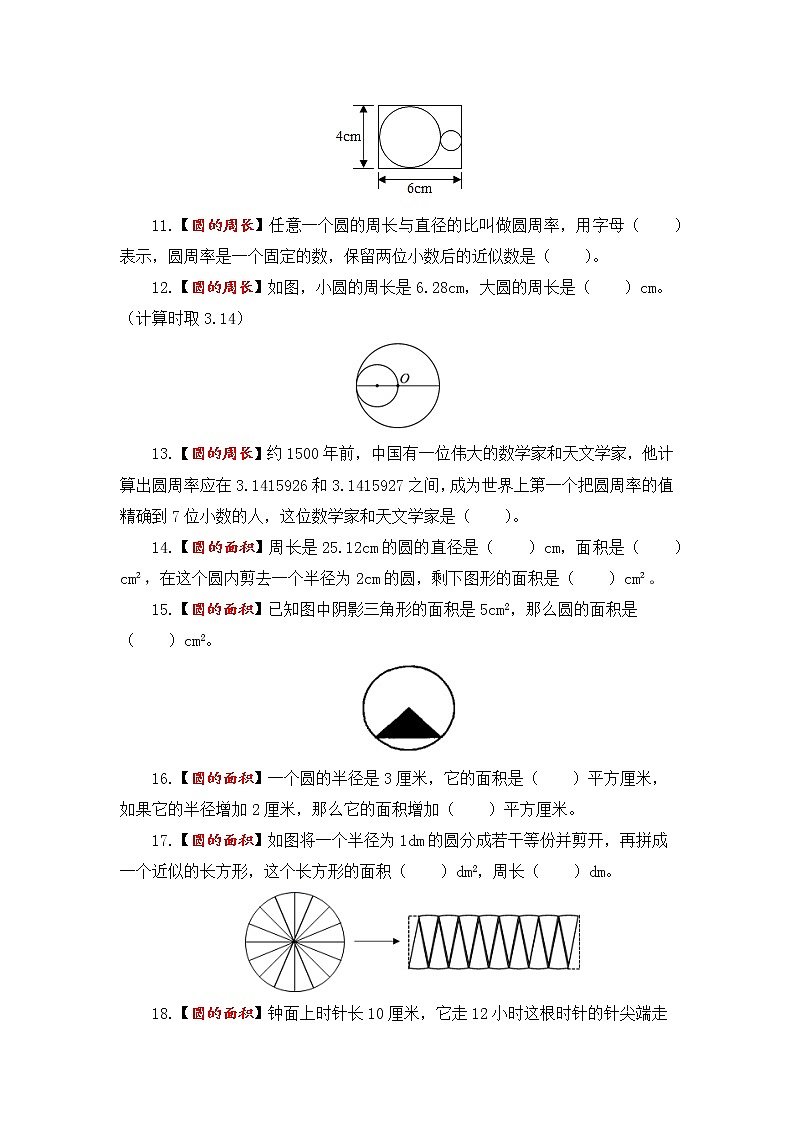 【题型突破】人教版 六年级上册数学第五单元题型专项训练-填空题（解题策略+专项秀场）03