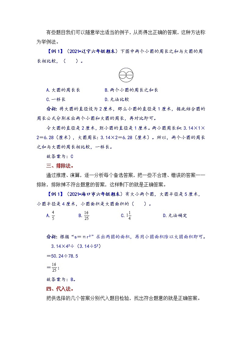 【题型突破】人教版 六年级上册数学第五单元题型专项训练-选择题（解题策略+专项秀场）第2页