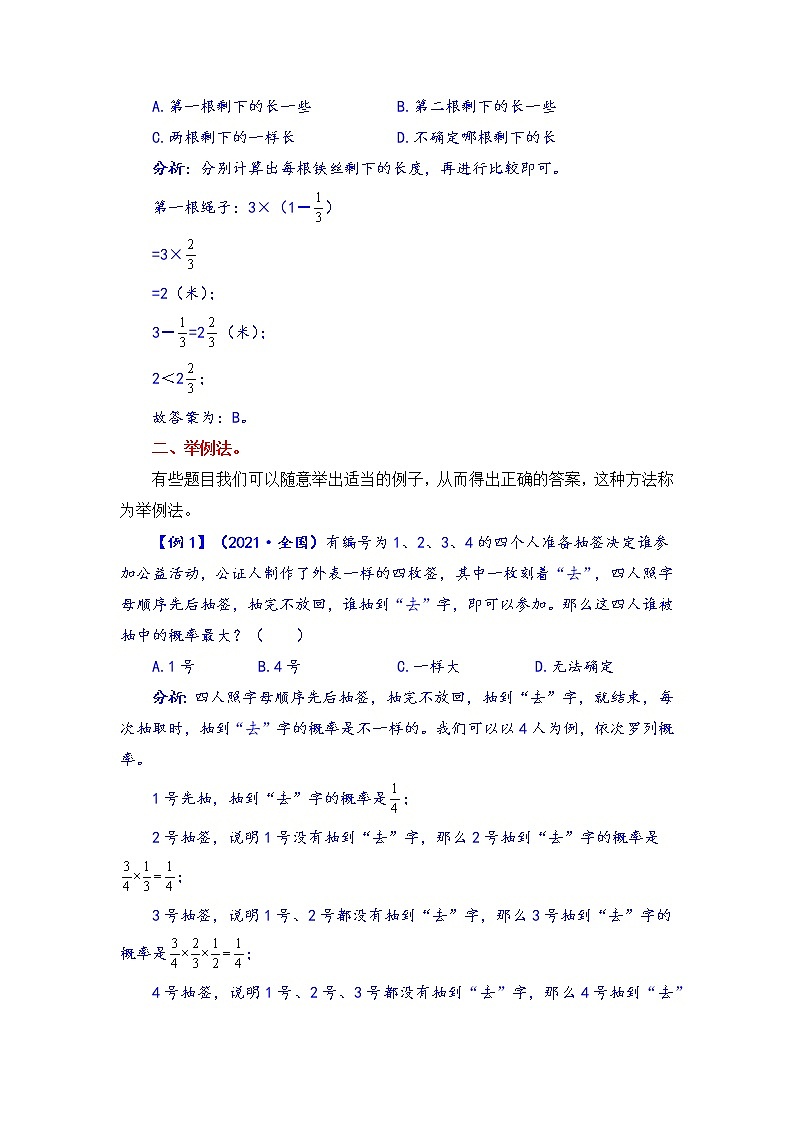 【题型突破】人教版 六年级上册数学第一单元题型专项训练-选择题（解题策略+专项秀场）第2页