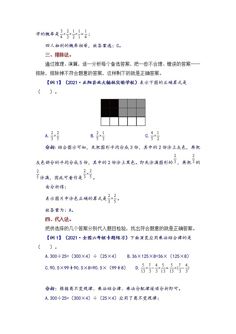 【题型突破】人教版 六年级上册数学第一单元题型专项训练-选择题（解题策略+专项秀场）第3页