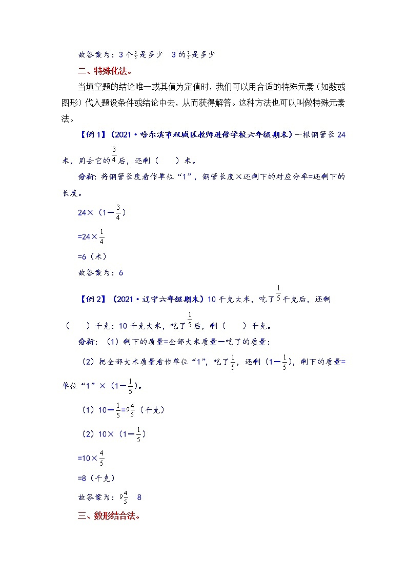 【题型突破】人教版 六年级上册数学第一单元题型专项训练-填空题（解题策略+专项秀场）第2页