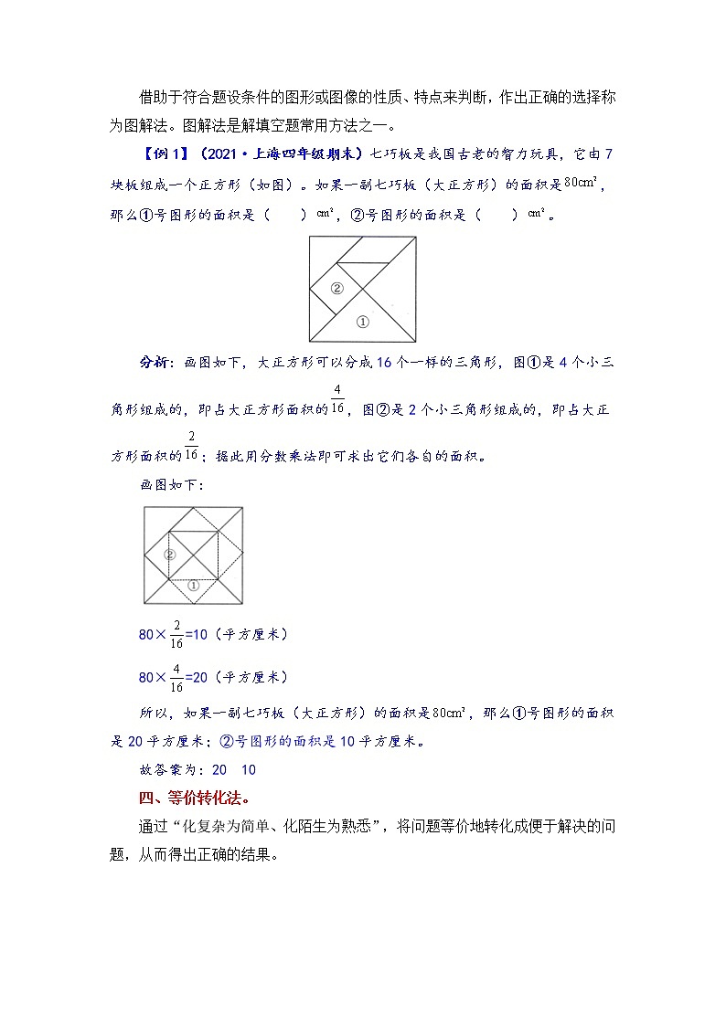 【题型突破】人教版 六年级上册数学第一单元题型专项训练-填空题（解题策略+专项秀场）第3页