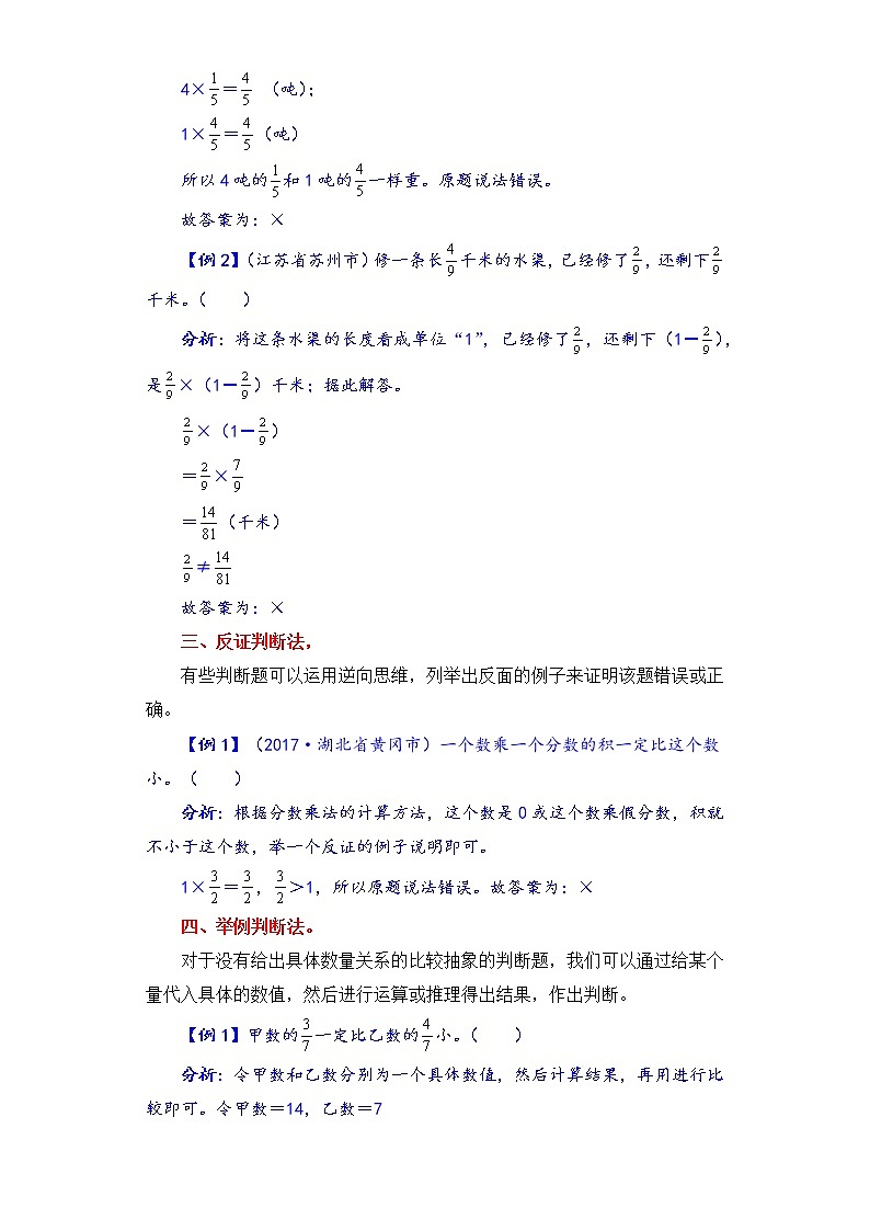 【题型突破】苏教版 六年级上册数学第二单元题型专项训练-判断题（解题策略+专项秀场）02