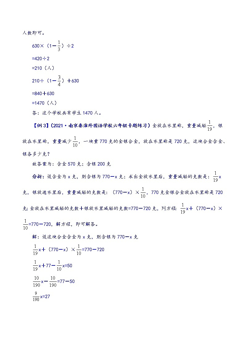 【题型突破】苏教版 六年级上册数学第五单元题型专项训练-应用题（解题策略+专项秀场）第2页