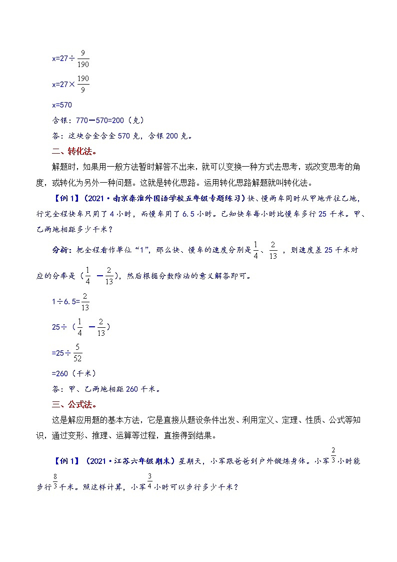 【题型突破】苏教版 六年级上册数学第五单元题型专项训练-应用题（解题策略+专项秀场）第3页