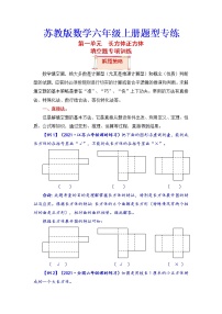 【题型突破】苏教版 六年级上册数学第一单元题型专项训练-填空题（解题策略+专项秀场）