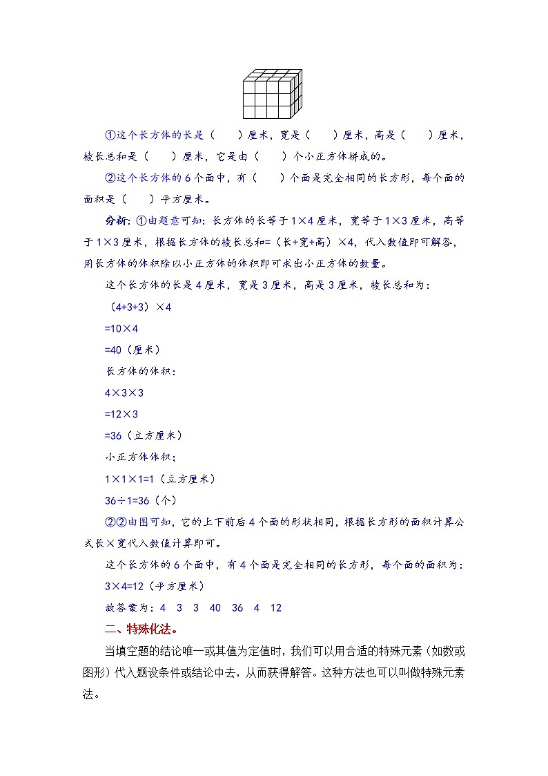 【题型突破】苏教版 六年级上册数学第一单元题型专项训练-填空题（解题策略+专项秀场）02