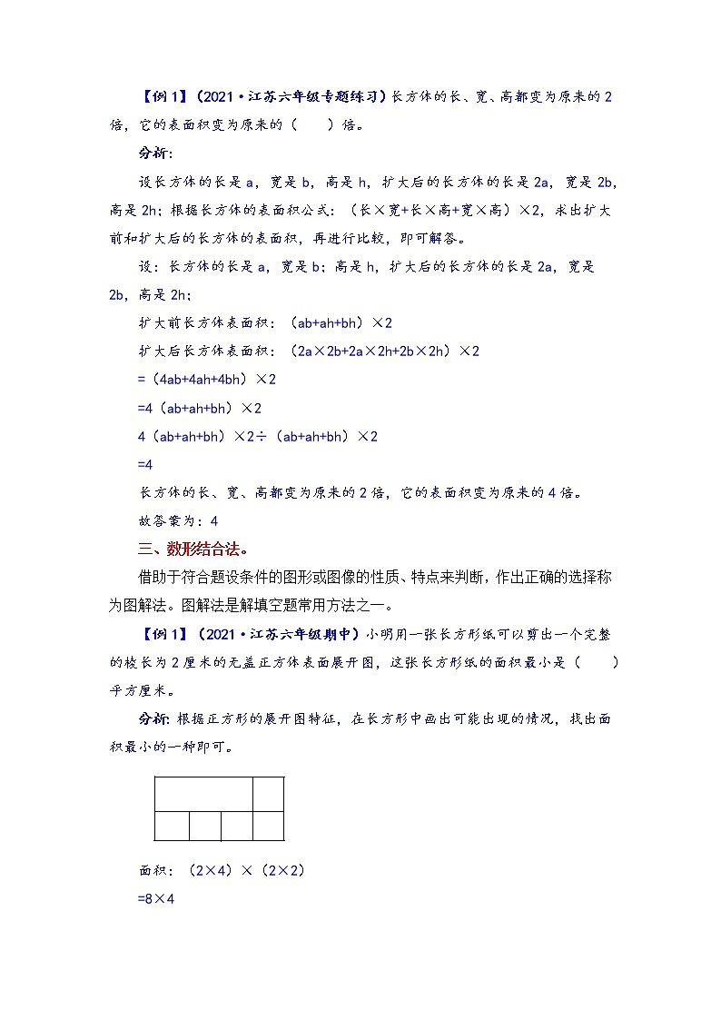 【题型突破】苏教版 六年级上册数学第一单元题型专项训练-填空题（解题策略+专项秀场）03