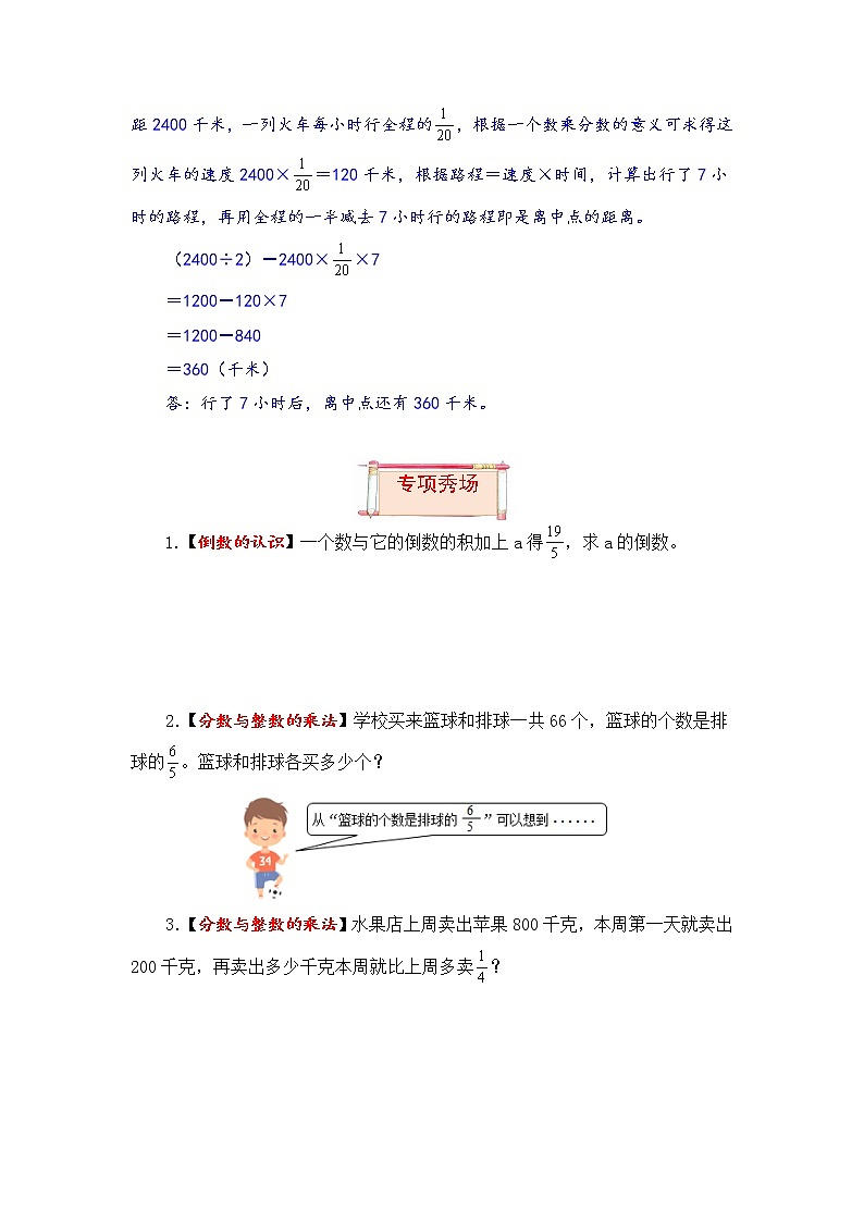 【题型突破】苏教版 六年级上册数学第二单元题型专项训练-应用题（解题策略+专项秀场）03