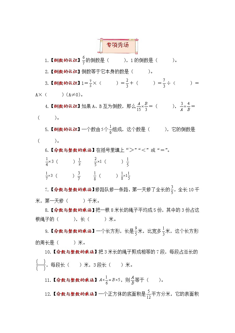 【题型突破】苏教版 六年级上册数学第二单元题型专项训练-填空题（解题策略+专项秀场）03