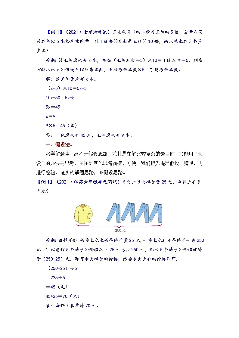 【题型突破】苏教版 六年级上册数学第四单元题型专项训练-应用题（解题策略+专项秀场）第2页
