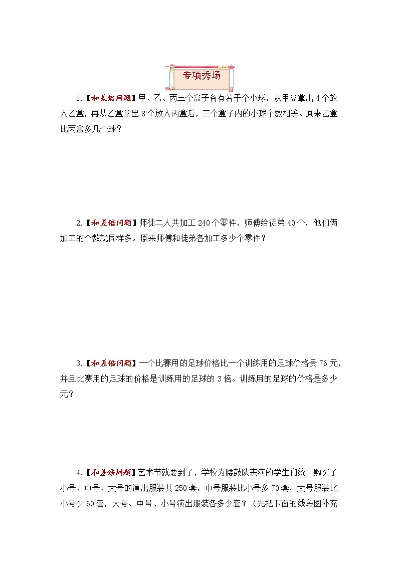 【题型突破】苏教版 六年级上册数学第四单元题型专项训练-应用题（解题策略+专项秀场）第3页