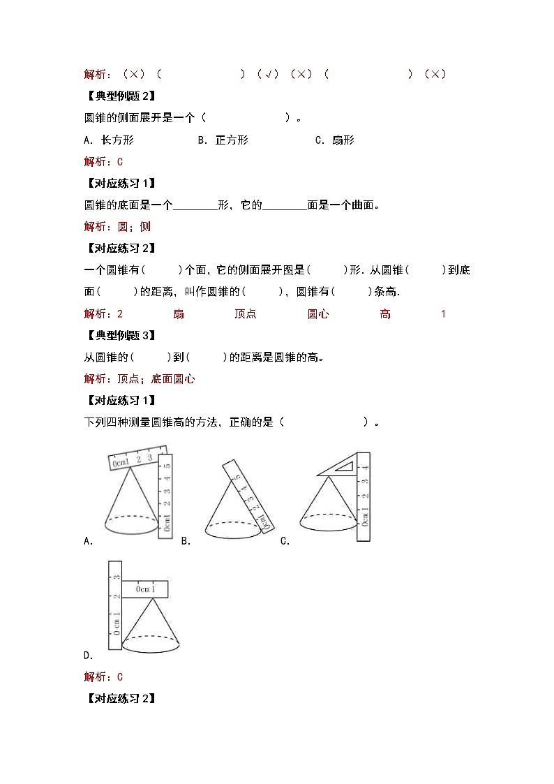 苏教版 六年级数学下册典型例题 第二单元圆锥的认识及体积问题基础部分（解析版）第3页