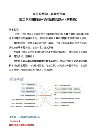 2020-2021学年二 圆柱和圆锥课后作业题