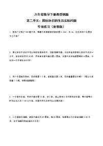 小学二 圆柱和圆锥当堂检测题