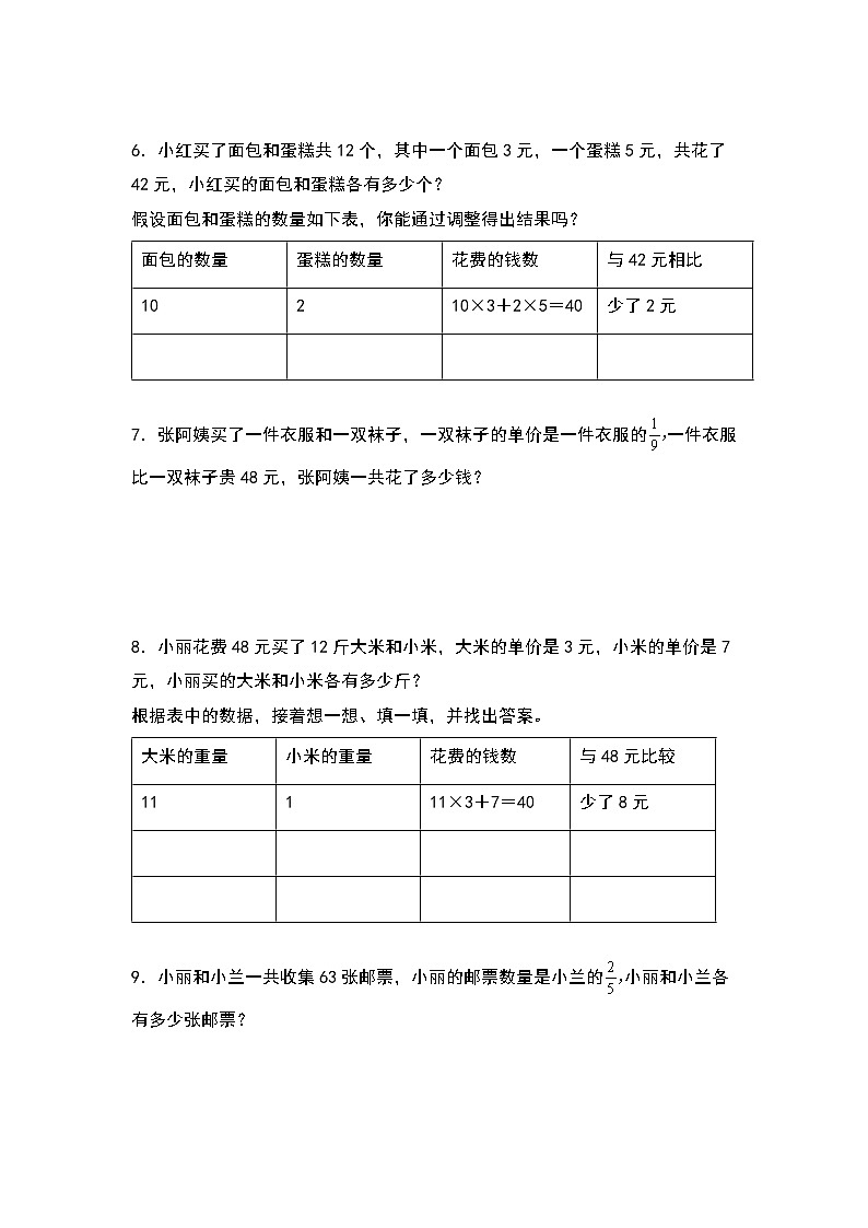 苏教版 六年级数学下册典型例题 第三单元：五种策略的应用专项练习（原卷版）第2页