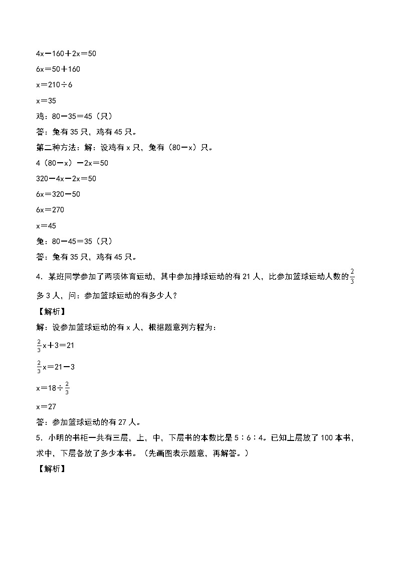 苏教版 六年级数学下册典型例题 第三单元：五种策略的应用专项练习（解析版）第2页
